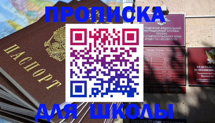 прописка 2025 в Хотьково