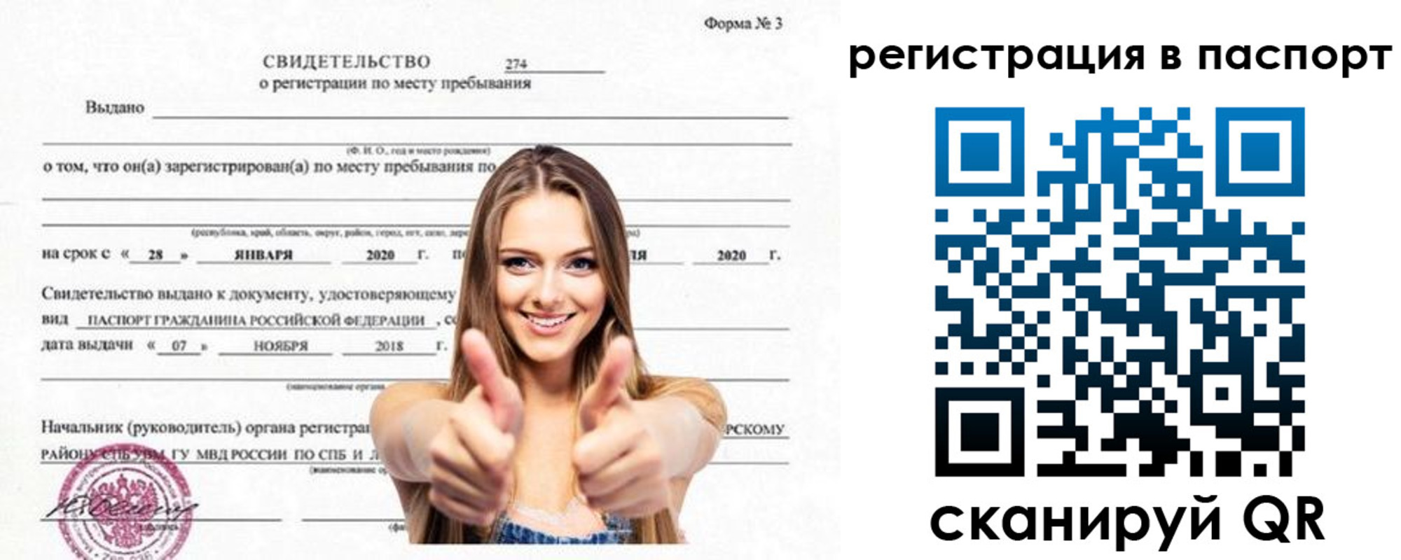 прописка паспорт в Хотьково