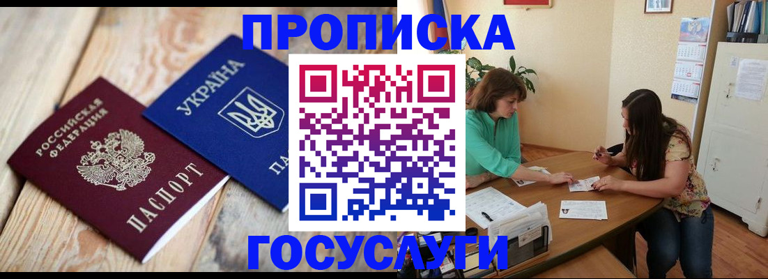 прописка для работы в Хотьково