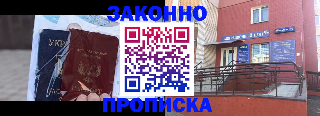 временная регистрация купить в Хотьково