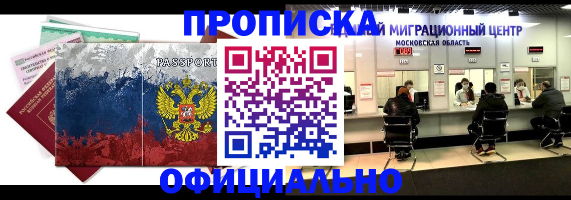 регистрация в Хотьково