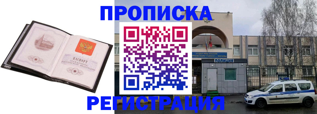 прописка регистрация в Хотьково