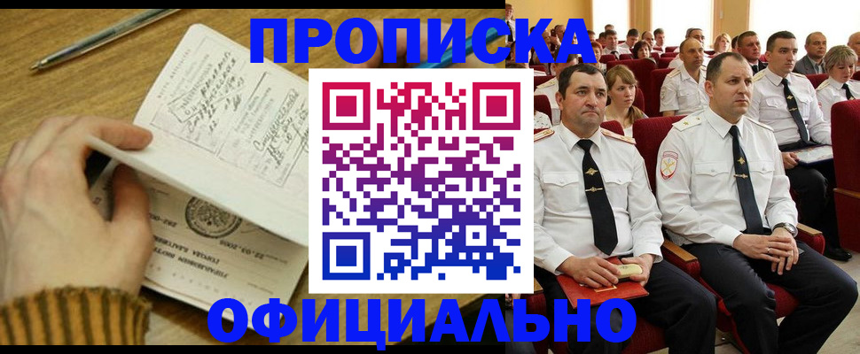 прописка для военкомата в Хотьково