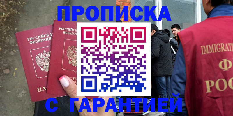 прописка паспорт в Хотьково