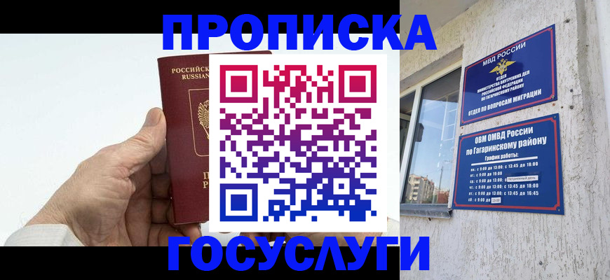временная регистрация надежно в Хотьково