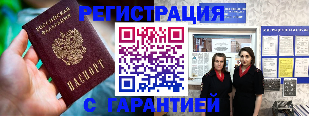 регистрация в Хотьково