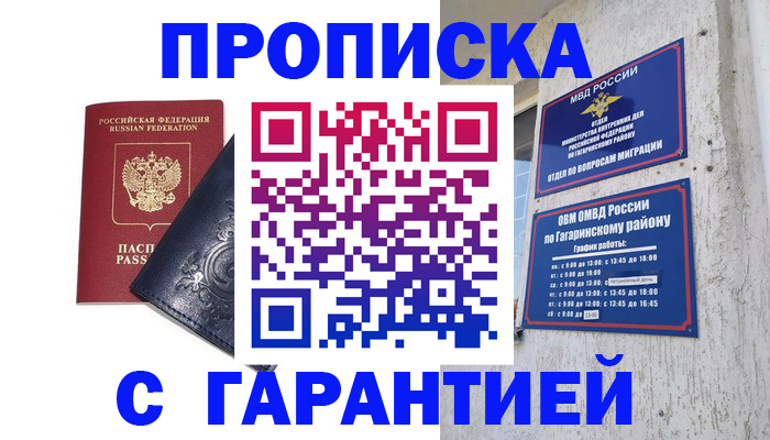 прописка ребенка в Хотьково