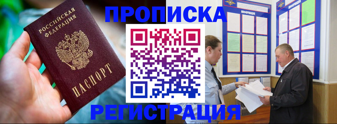 прописка регистрация в Хотьково