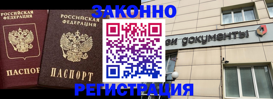 прописка в Хотьково