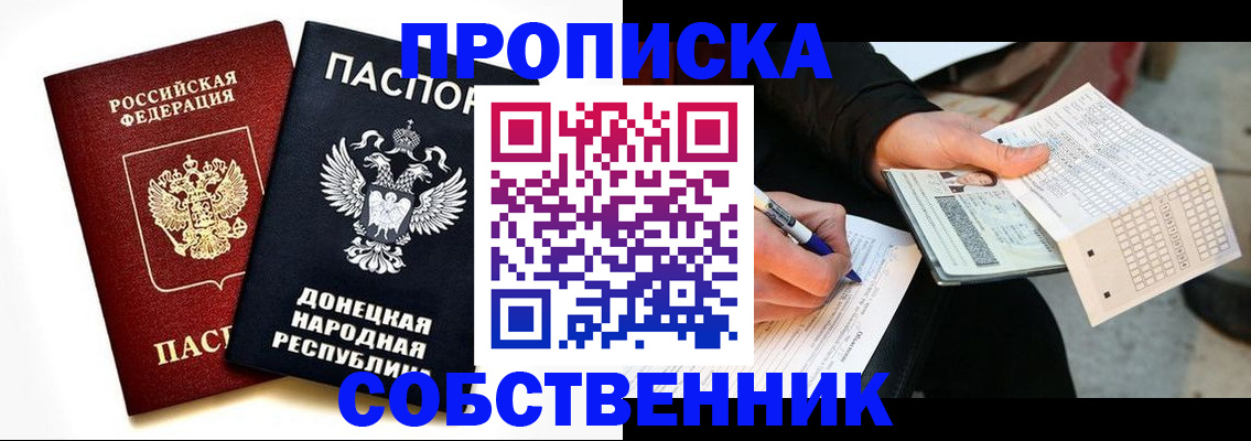 прописка штамп в Хотьково